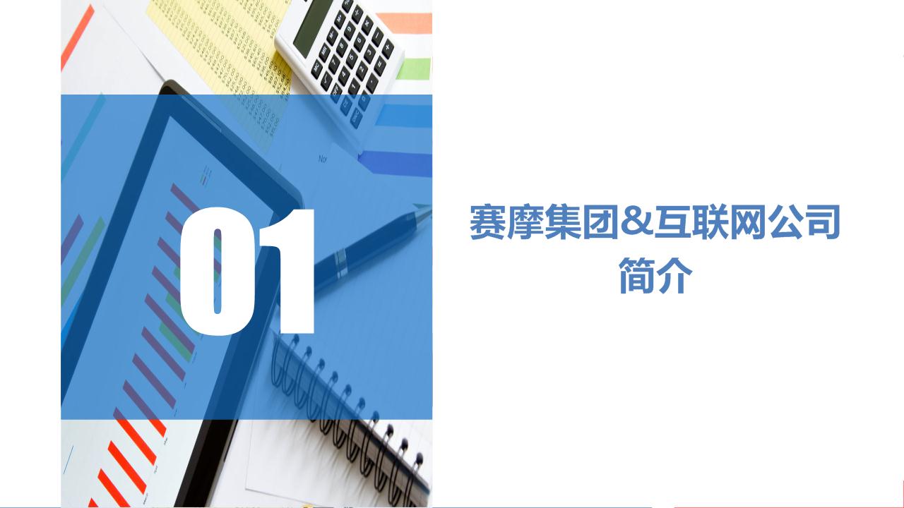 赛摩工业互联网