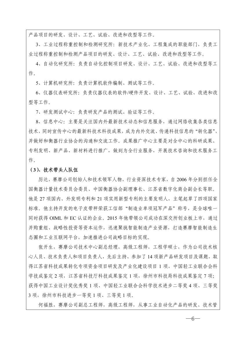 江苏省研究生工作站申请书