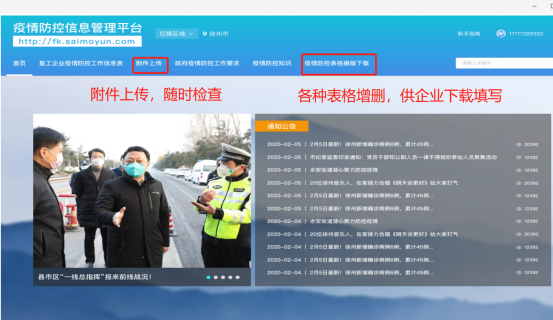 赛摩云疫情防控平台